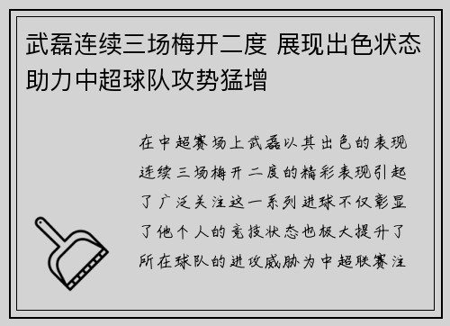 武磊连续三场梅开二度 展现出色状态助力中超球队攻势猛增