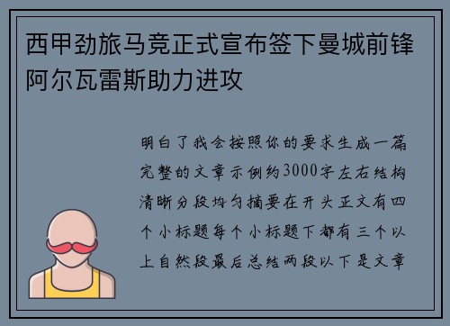 西甲劲旅马竞正式宣布签下曼城前锋阿尔瓦雷斯助力进攻 西甲劲旅马竞正式宣布签下曼城前锋阿尔瓦雷斯助力进攻