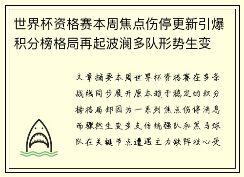 世界杯资格赛本周焦点伤停更新引爆积分榜格局再起波澜多队形势生变