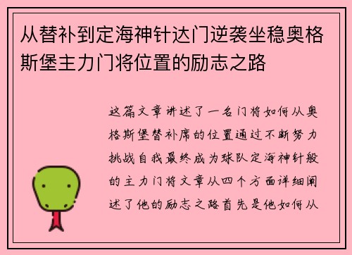 从替补到定海神针达门逆袭坐稳奥格斯堡主力门将位置的励志之路