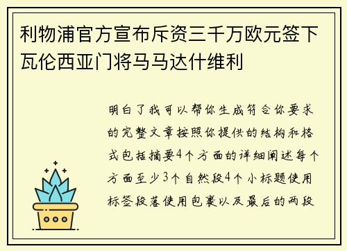 利物浦官方宣布斥资三千万欧元签下瓦伦西亚门将马马达什维利