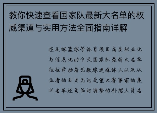 教你快速查看国家队最新大名单的权威渠道与实用方法全面指南详解