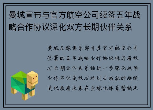 曼城宣布与官方航空公司续签五年战略合作协议深化双方长期伙伴关系